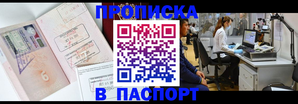 временная регистрация для школы в Ингушетии